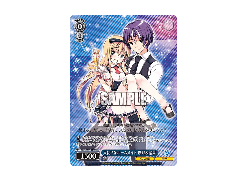 天使?なルームメイト 摩耶&諸葉 SR [GA09/S131-118S](ブースターパック「GA文庫」)