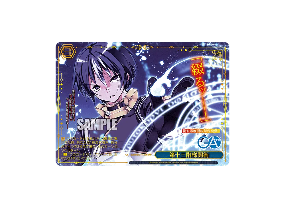 第十三階梯闇術 RRR [GA09/S131-125R](ブースターパック「GA文庫」)