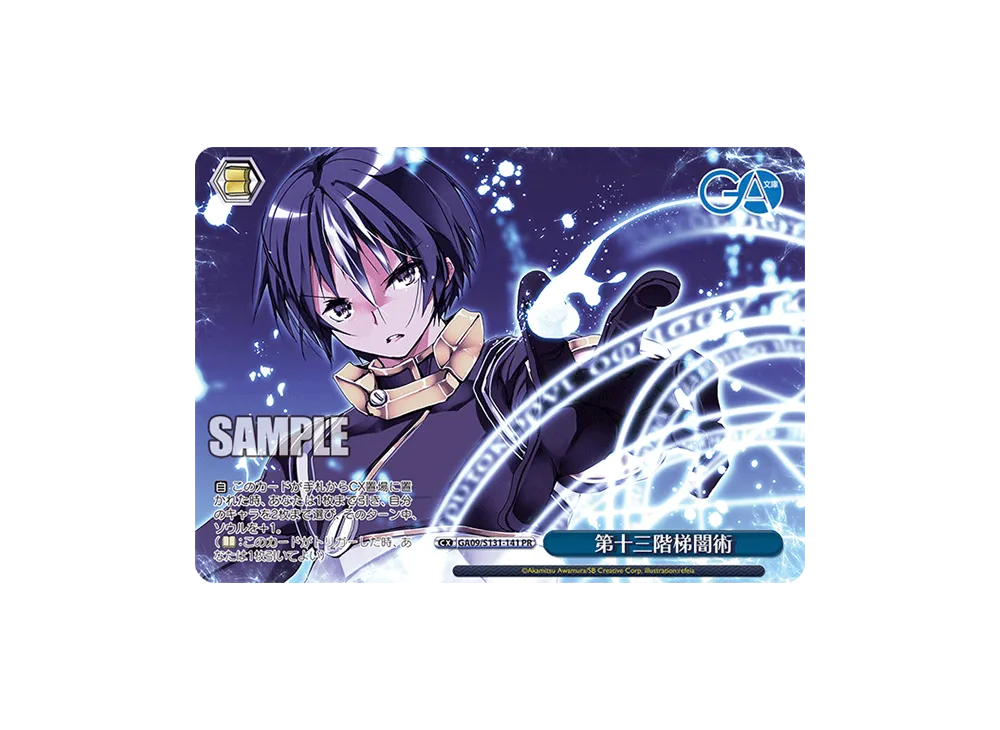 第十三階梯闇術 PR [GA09/S131-141](ブースターパック「GA文庫」)