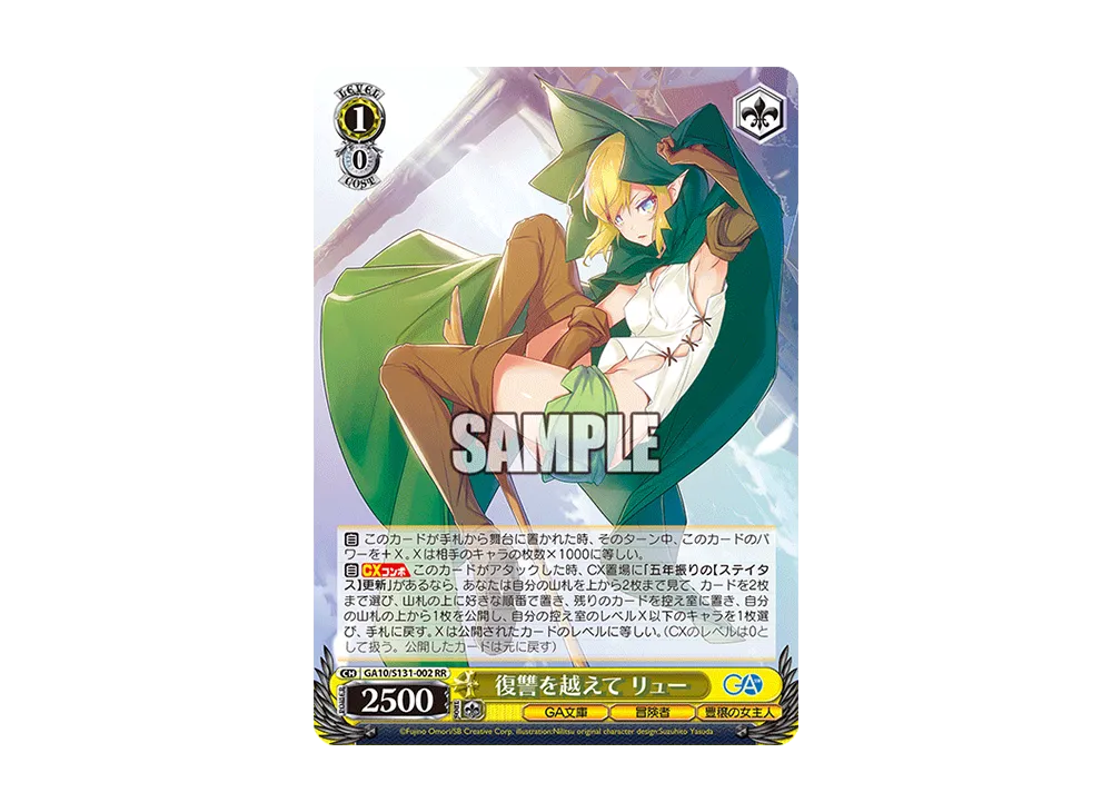 復讐を越えて リュー RR [GA10/S131-002](ブースターパック「GA文庫」)
