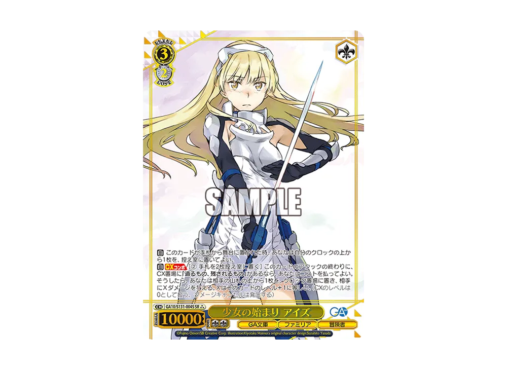 少女の始まり アイズ SR [GA10/S131-004S](ブースターパック「GA文庫」)
