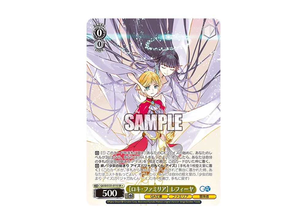 【ロキ・ファミリア】 レフィーヤ SR [GA10/S131-011S](ブースターパック「GA文庫」)