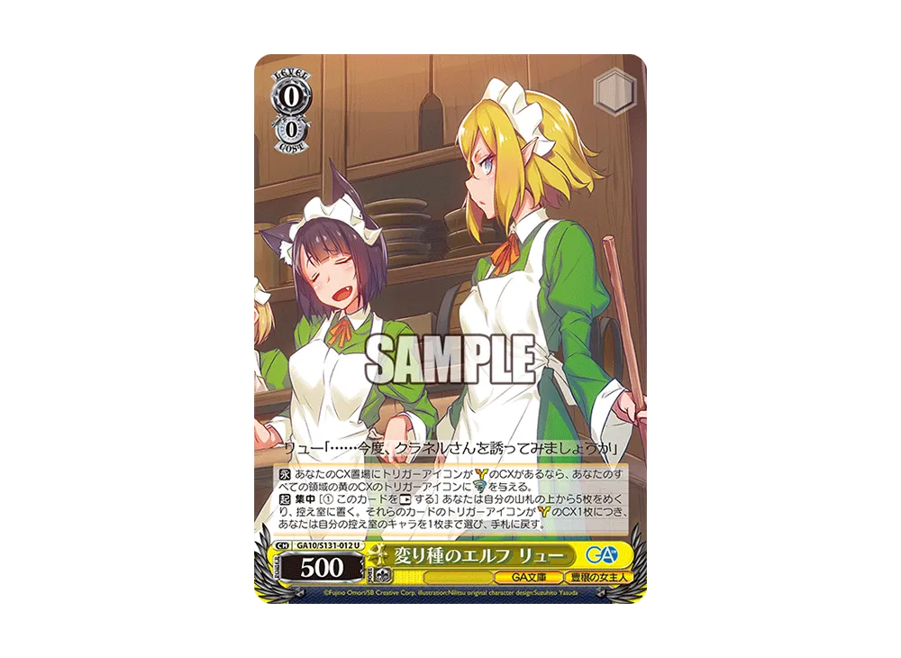 変り種のエルフ リュー U [GA10/S131-012](ブースターパック「GA文庫」)