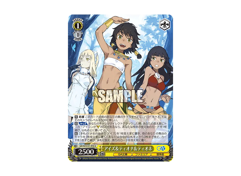アイズ&ティオナ&ティオネ U [GA10/S131-016](ブースターパック「GA文庫」)