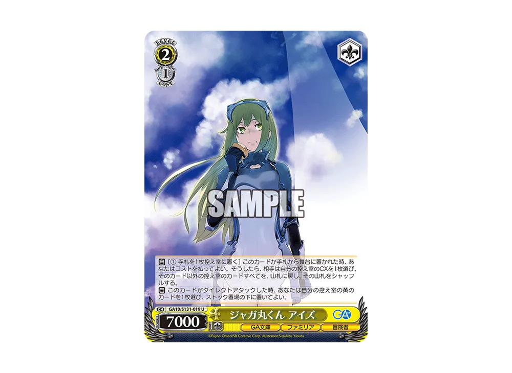 ジャガ丸くん アイズ U [GA10/S131-019](ブースターパック「GA文庫」)