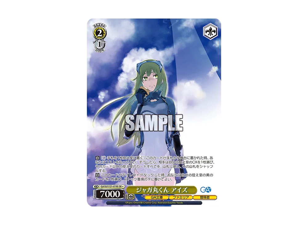 ジャガ丸くん アイズ SR [GA10/S131-019S](ブースターパック「GA文庫」)