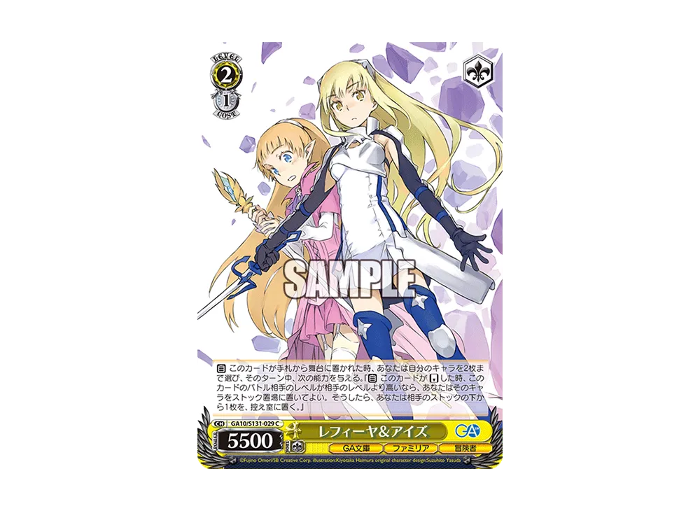 レフィーヤ&アイズ C [GA10/S131-029](ブースターパック「GA文庫」)
