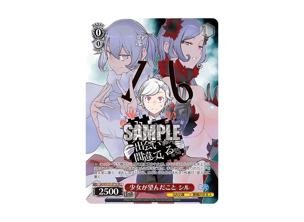 少女が望んだこと シル SR [GA10/S131-071S](ブースターパック「GA文庫」)