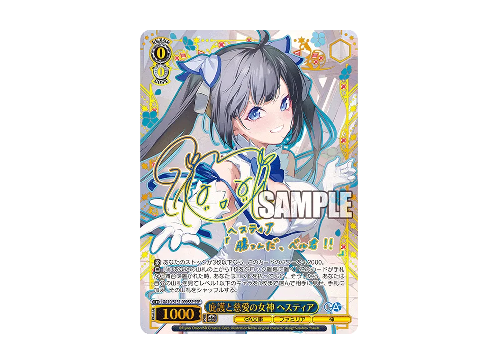 庇護と慈愛の女神 ヘスティア SSP