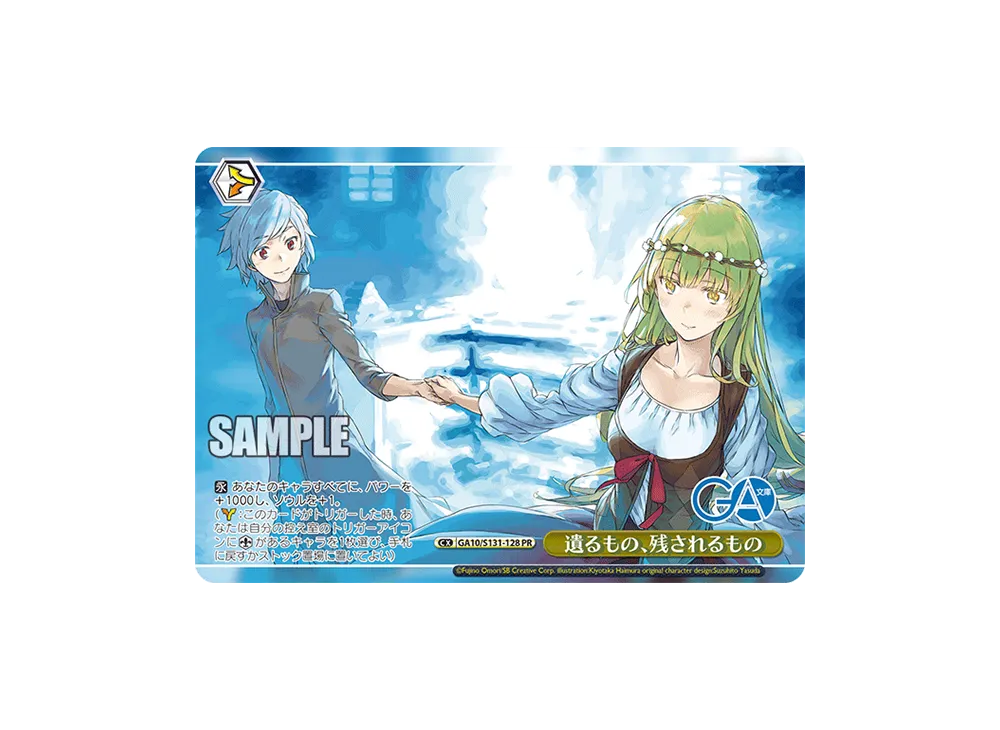 遺るもの、残されるもの PR [GA10/S131-128](ブースターパック「GA文庫」)