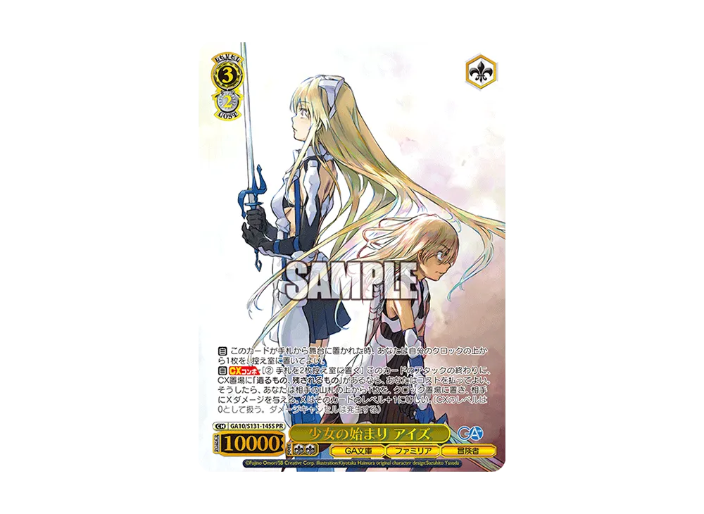 少女の始まり アイズ PR [GA10/S131-145S](ブースターパック「GA文庫」)