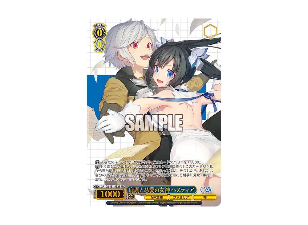 庇護と慈愛の女神 ヘスティア PR [GA10/S131-152S](ブースターパック「GA文庫」)