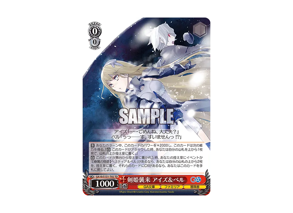 剣姫襲来 アイズ&ベル TD [GA10/S131-T02](トライアルデッキ「GA文庫」)