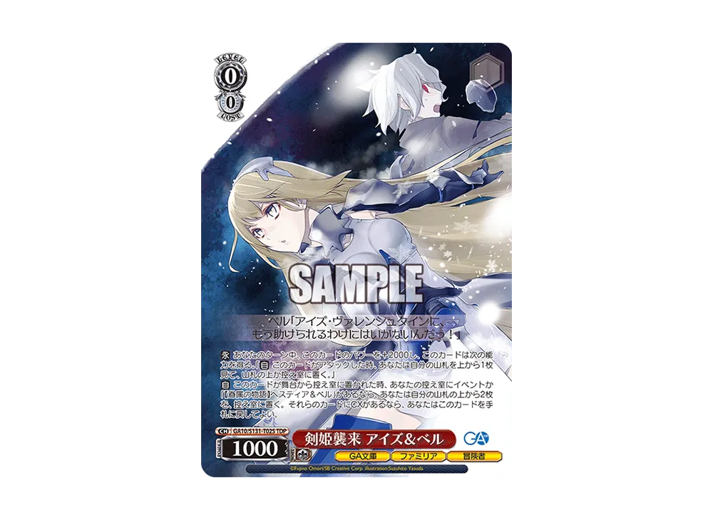 剣姫襲来 アイズ&ベル TDP [GA10/S131-T02S](トライアルデッキ「GA文庫」)