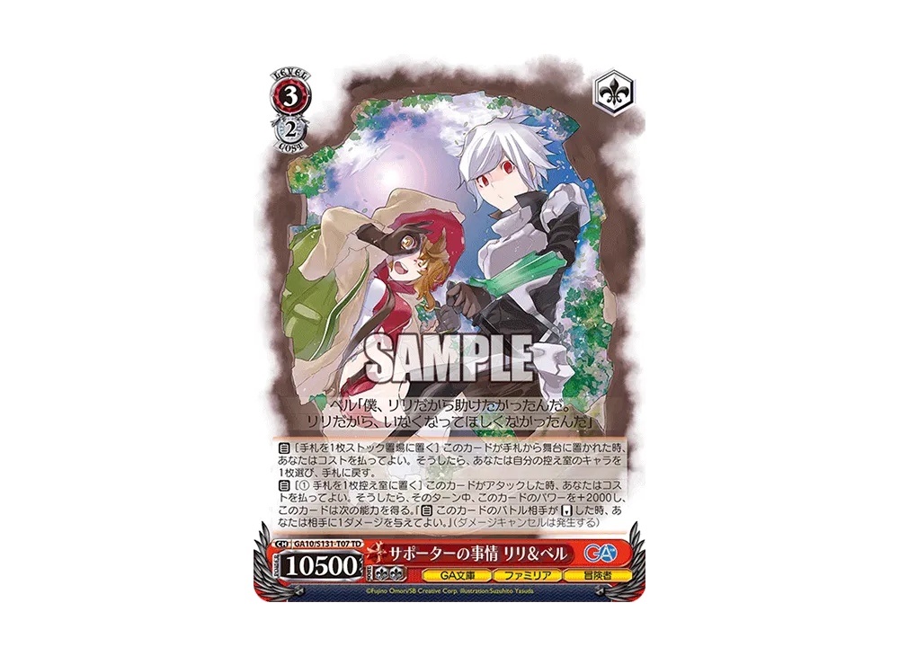 サポーターの事情 リリ&ベル TD [GA10/S131-T07](トライアルデッキ「GA文庫」)