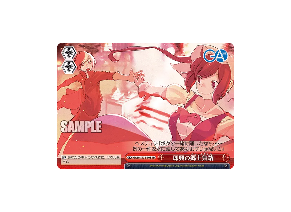 即興の郷土舞踏 TD [GA10/S131-T08](トライアルデッキ「GA文庫」)