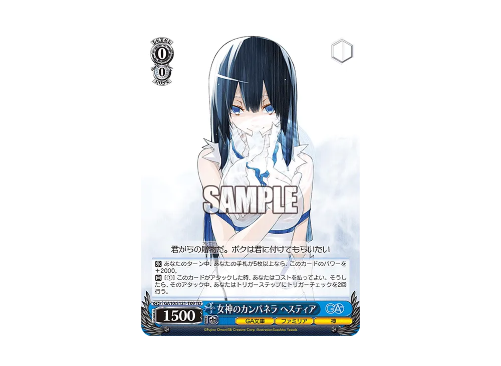 女神のカンパネラ ヘスティア TD [GA10/S131-T09](トライアルデッキ「GA文庫」)