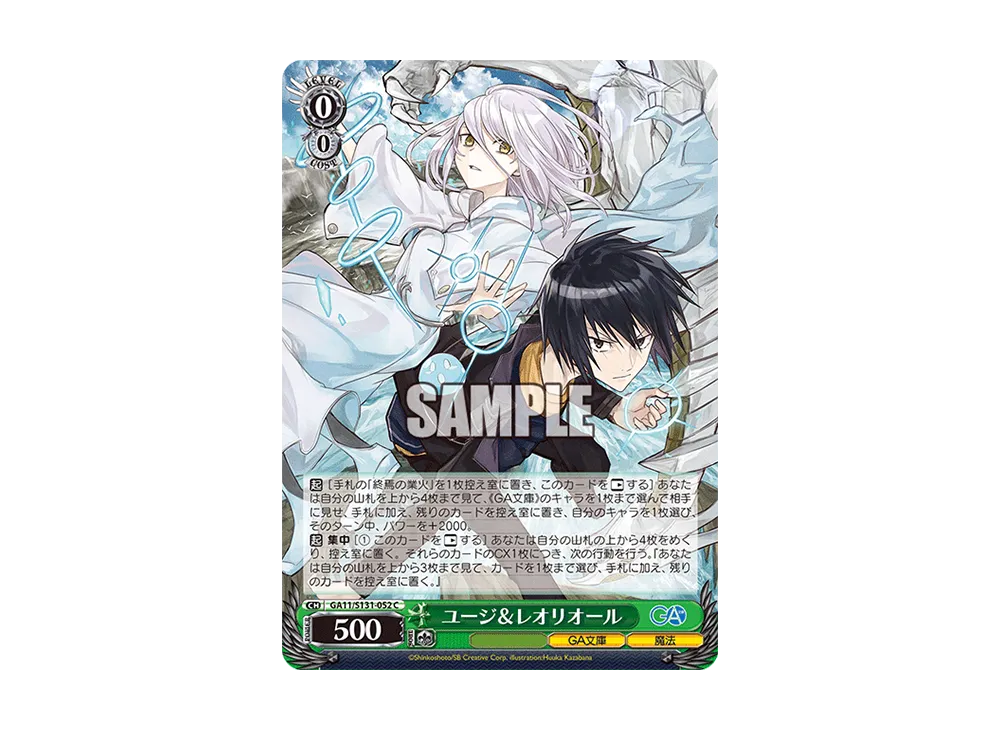 ユージ&レオリオール C [GA11/S131-052](ブースターパック「GA文庫」)