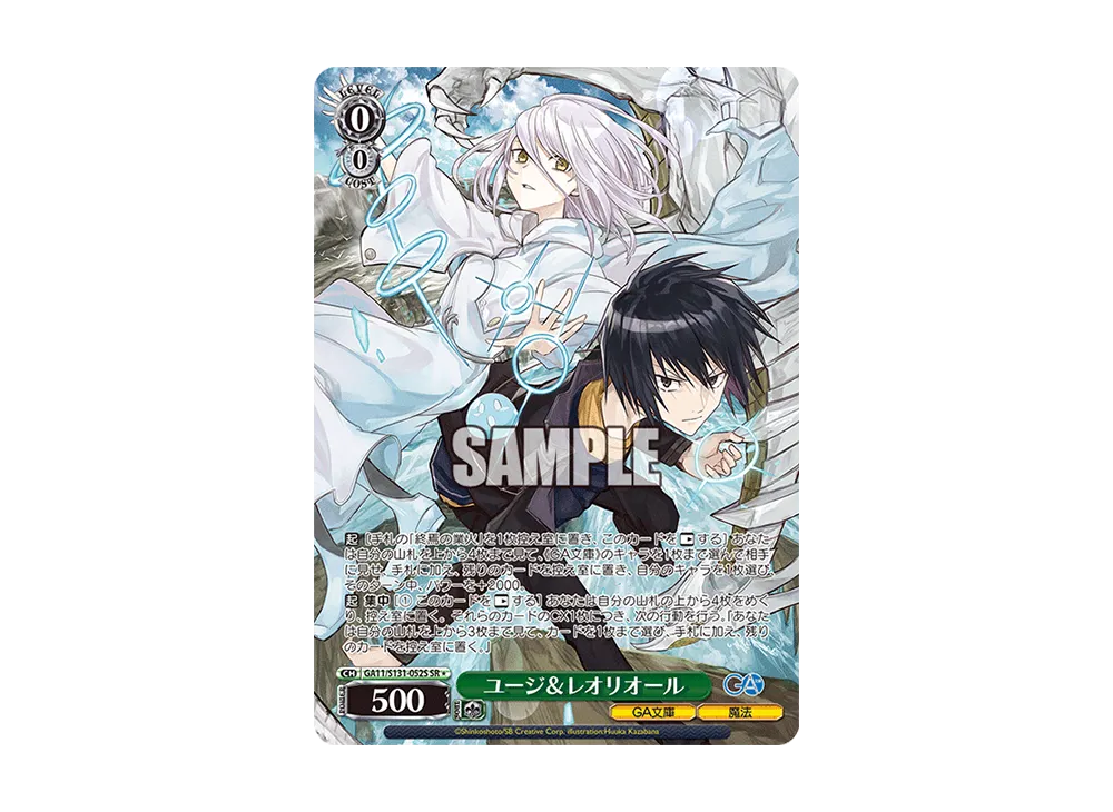 ユージ&レオリオール SR [GA11/S131-052S](ブースターパック「GA文庫」)