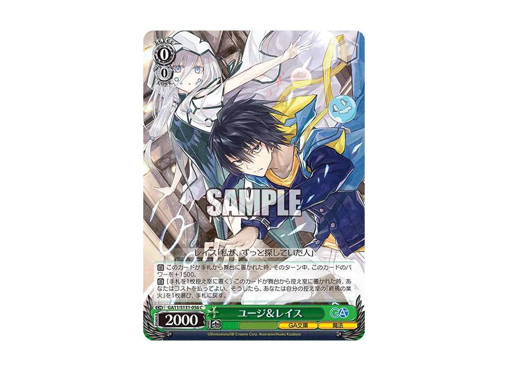ユージ&レイス C [GA11/S131-056](ブースターパック「GA文庫」)