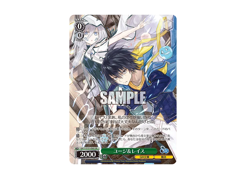ユージ&レイス SR [GA11/S131-056S](ブースターパック「GA文庫」)