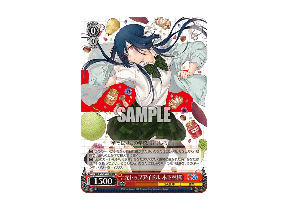 元トップアイドル 木下林檎 R [GA13/S131-070](ブースターパック「GA文庫」)