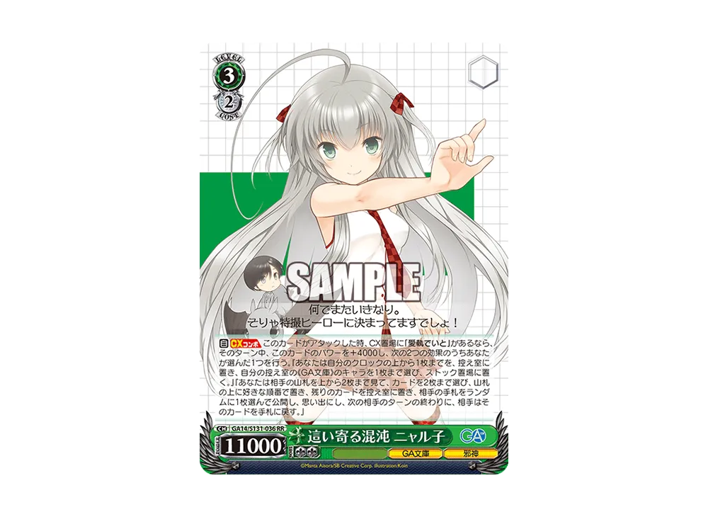 這い寄る混沌 ニャル子 RR [GA14/S131-036](ブースターパック「GA文庫」)