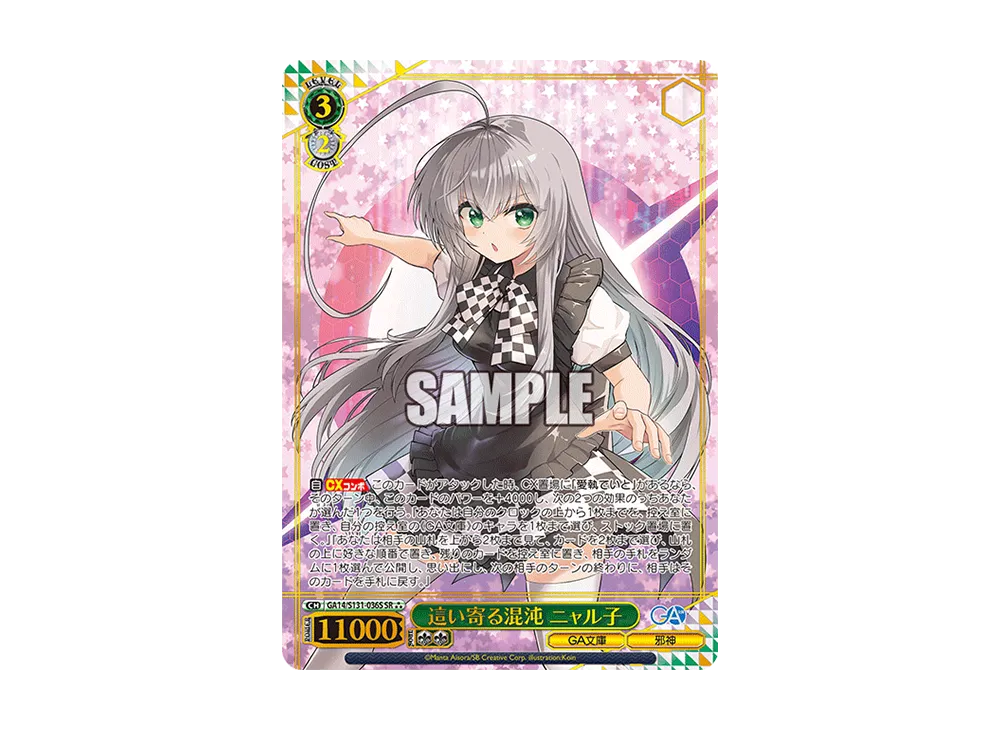 這い寄る混沌 ニャル子 SR [GA14/S131-036S](ブースターパック「GA文庫」)