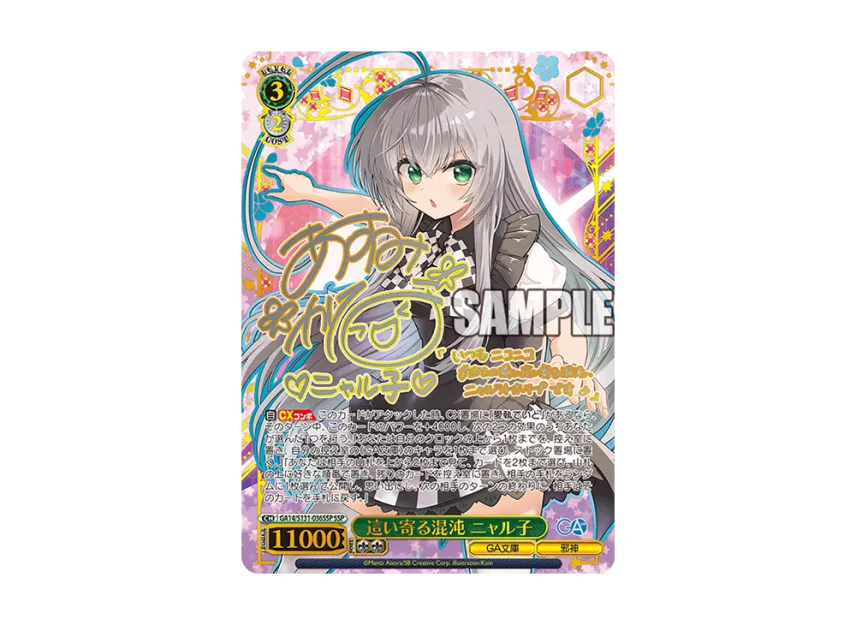 ヴァイスシュヴァルツ 迷い猫ニャル子 SSP サイン GA文庫 ヴァイス ヴァイスシュヴァルツ 迷い猫ニャル子 SSP サイン GA文庫 ヴァイス