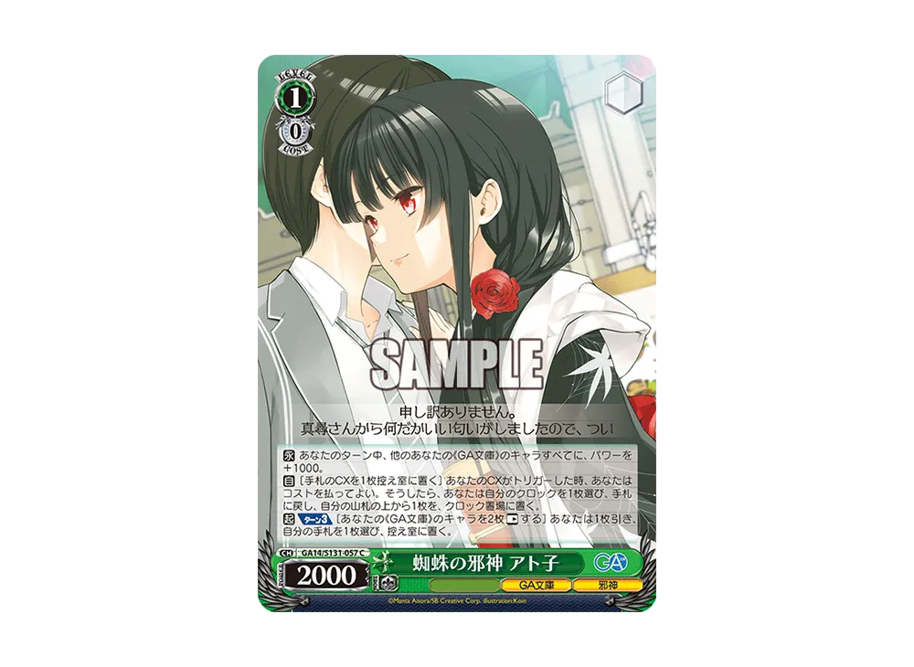 蜘蛛の邪神 アト子 C [GA14/S131-057](ブースターパック「GA文庫」)
