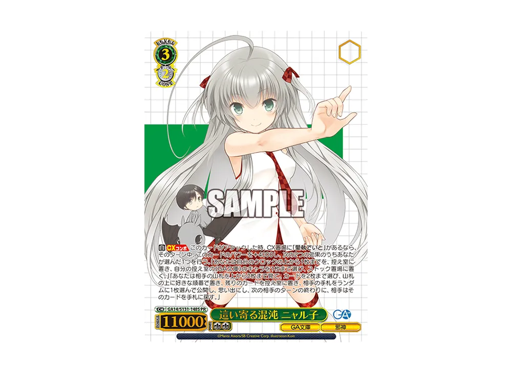 這い寄る混沌 ニャル子 PR [GA14/S131-148S](ブースターパック「GA文庫」)