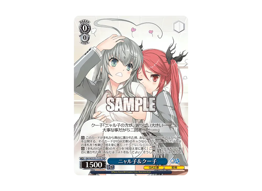 ニャル子&クー子 TDP [GA14/S131-T11S](トライアルデッキ「GA文庫」)