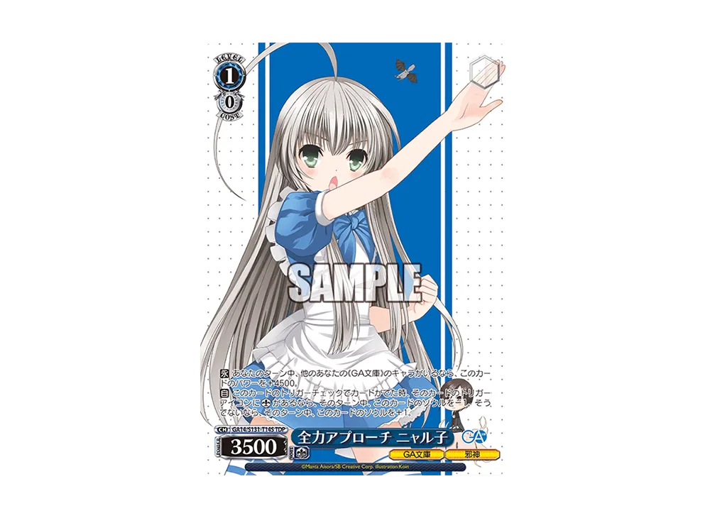 全力アプローチ ニャル子 TDP [GA14/S131-T14S](トライアルデッキ「GA文庫」)