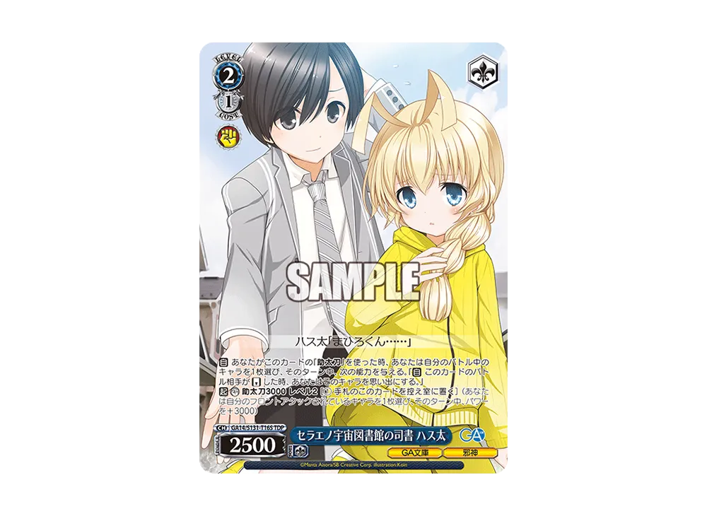 セラエノ宇宙図書館の司書 ハス太 TDP [GA14/S131-T16S](トライアルデッキ「GA文庫」)