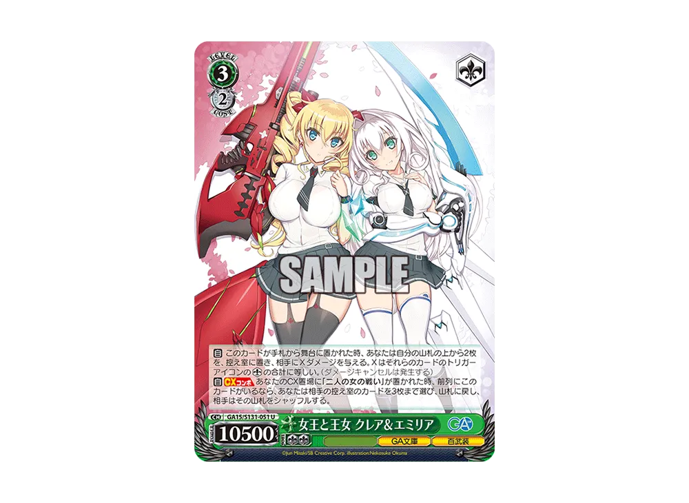 女王と王女 クレア&エミリア U [GA15/S131-051](ブースターパック「GA文庫」)