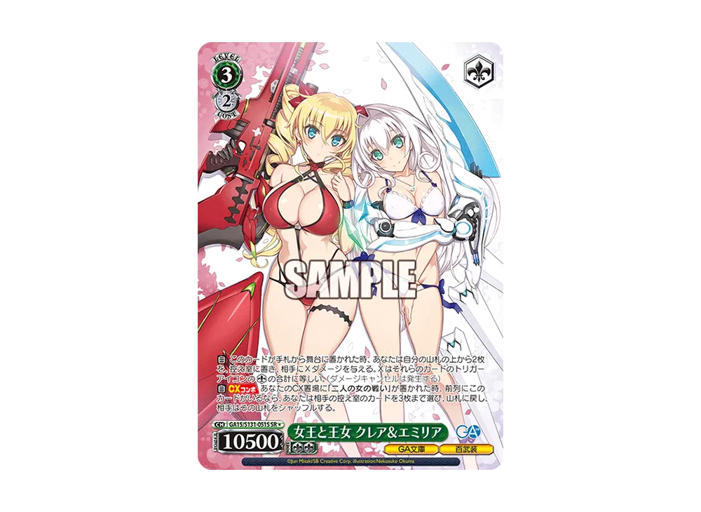 女王と王女 クレア&エミリア SR [GA15/S131-051S](ブースターパック「GA文庫」)