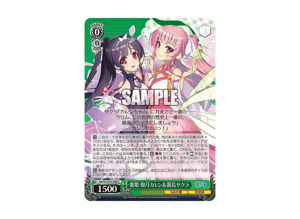 歌姫 如月カレン&霧島サクラ C [GA15/S131-055](ブースターパック「GA文庫」)
