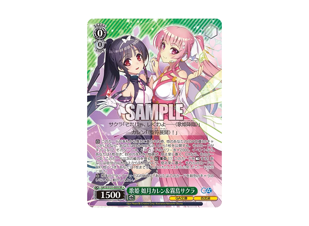 歌姫 如月カレン&霧島サクラ SR [GA15/S131-055S](ブースターパック「GA文庫」)