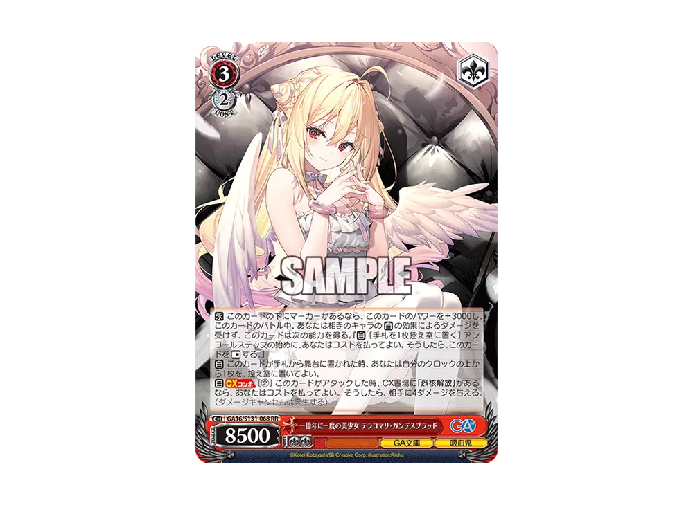 一億年に一度の美少女 テラコマリ・ガンデスブラッド RR [GA16/S131-068](ブースターパック「GA文庫」)