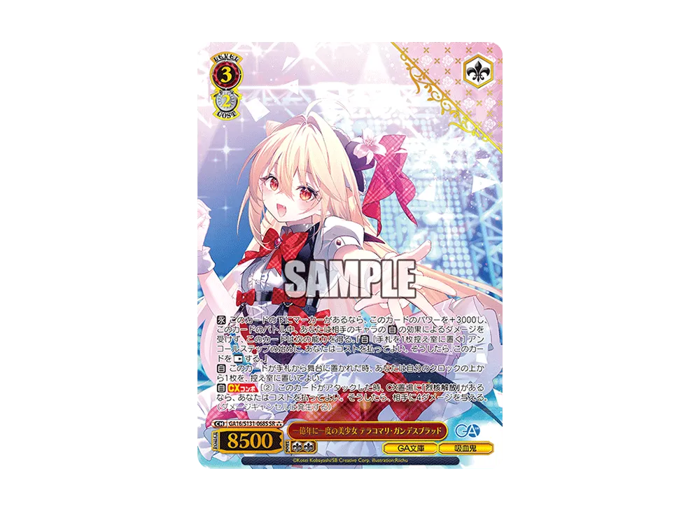 一億年に一度の美少女 テラコマリ・ガンデスブラッド SR [GA16/S131-068S](ブースターパック「GA文庫」)