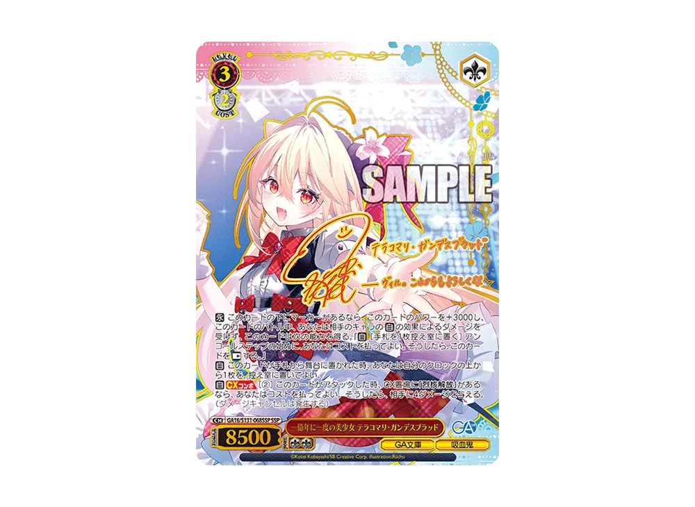 一億年に一度の美少女 テラコマリ・ガンデスブラッド SSP