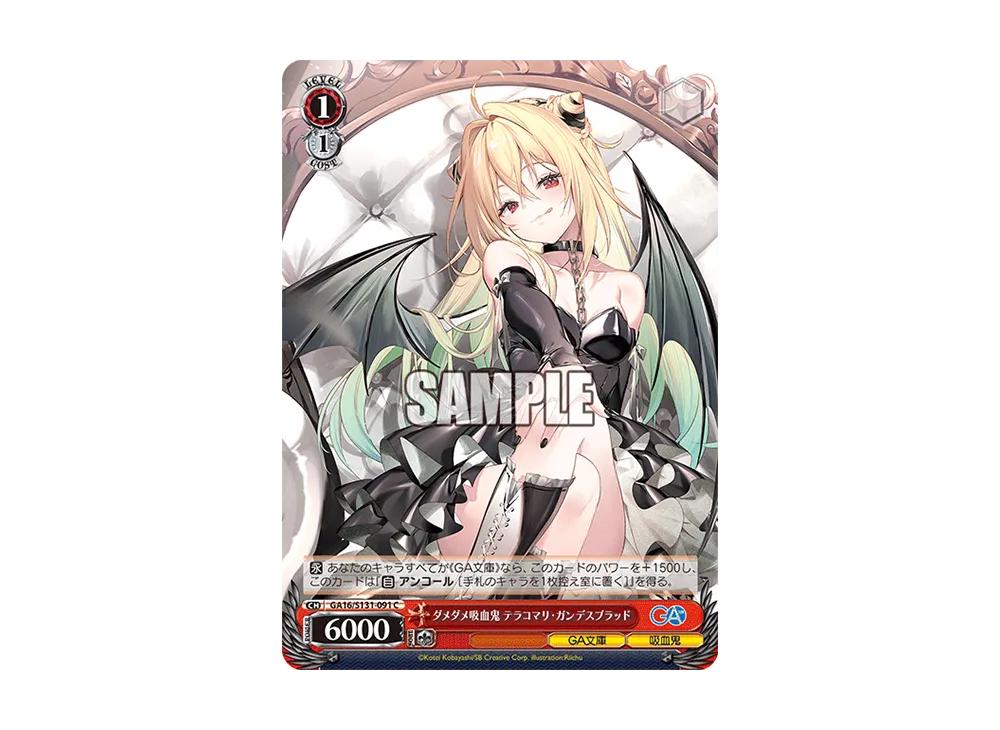 ダメダメ吸血鬼 テラコマリ・ガンデスブラッド C [GA16/S131-091](ブースターパック「GA文庫」)