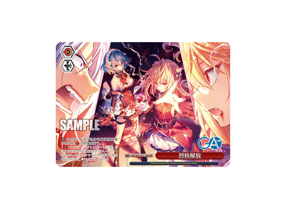 烈核解放 PR [GA16/S131-136](ブースターパック「GA文庫」)