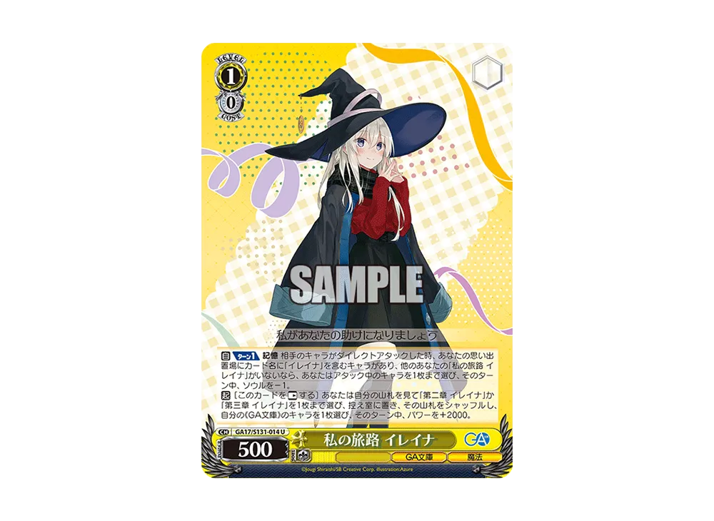 私の旅路 イレイナ U [GA17/S131-014](ブースターパック「GA文庫」)