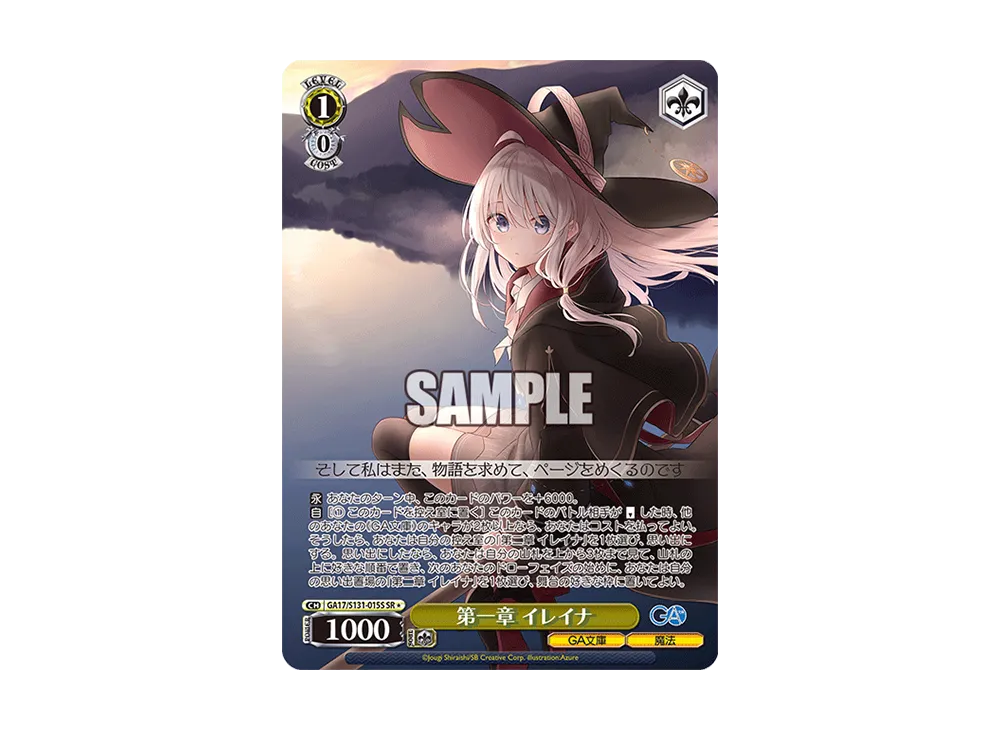 第一章 イレイナ SR [GA17/S131-015S](ブースターパック「GA文庫」)