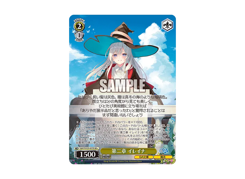 第二章 イレイナ SR [GA17/S131-017S](ブースターパック「GA文庫」)