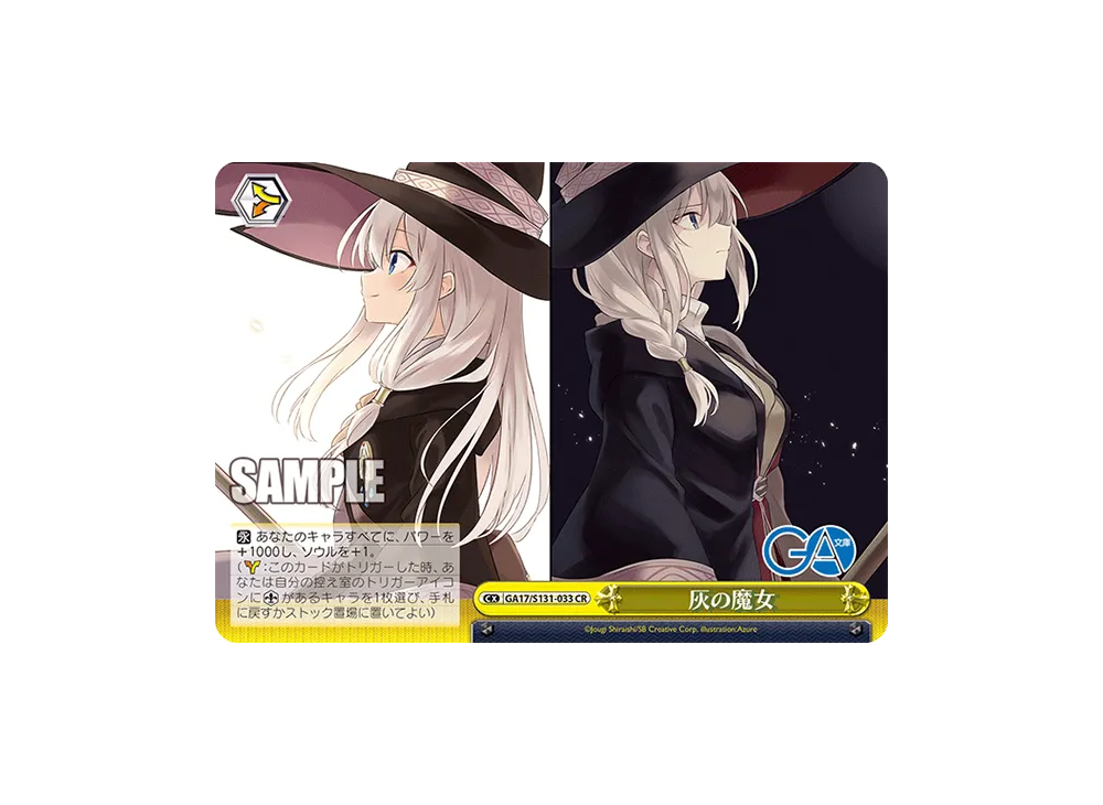 灰の魔女 CR [GA17/S131-033](ブースターパック「GA文庫」)