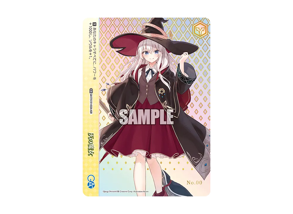 灰の魔女 AGR