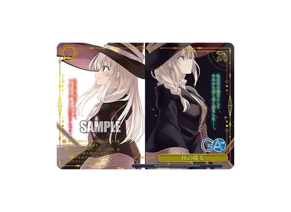 灰の魔女 RRR [GA17/S131-033R](ブースターパック「GA文庫」)