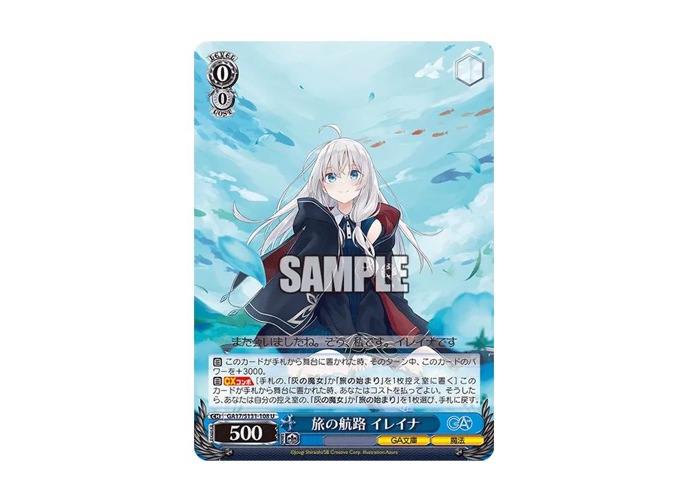 旅の航路 イレイナ U [GA17/S131-108](ブースターパック「GA文庫」)